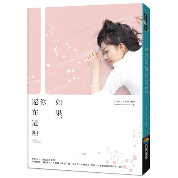 全新 / 如果，你還在這裡 / 作者：Singingwind /  出版社：商周出版 / 定價:220