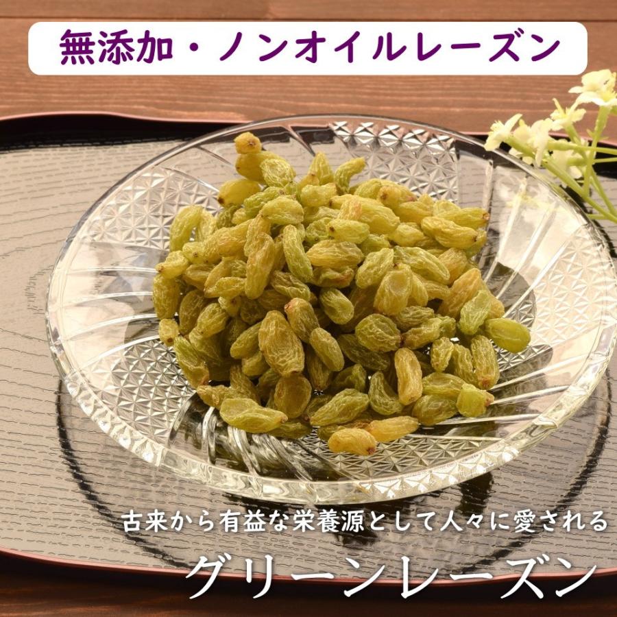 ドライフルーツ 無添加 グリーンレーズン 1kg(500g×2) ノンオイル おつまみ ギフト