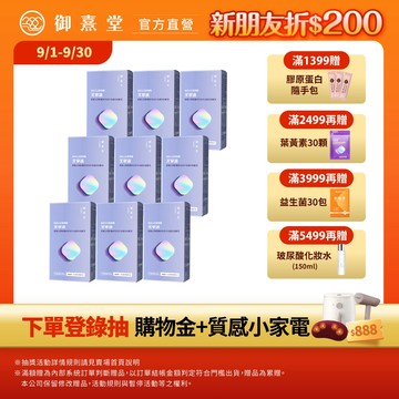 【御熹堂】芙寧適 大豆異黄酮植物膠囊 9盒 (60顆/盒)《優雅熟齡、舒適自在》