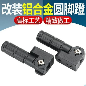 【臺灣發貨】踏板摩托電動車鋁合金可摺疊圓腳蹬助力車腳踏擱腳蹬通用改裝配件BWK