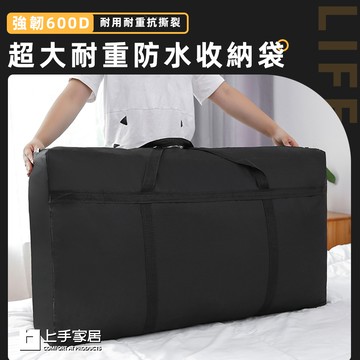 【Cap】強韌600D超大耐重防水收納袋(搬家袋/旅行袋)