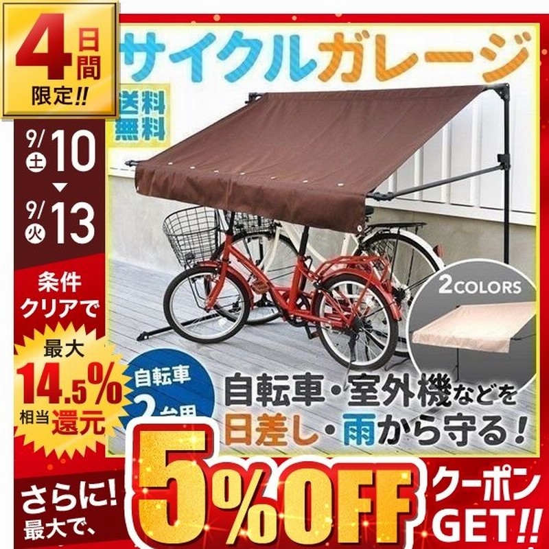 自転車 屋根 簡易