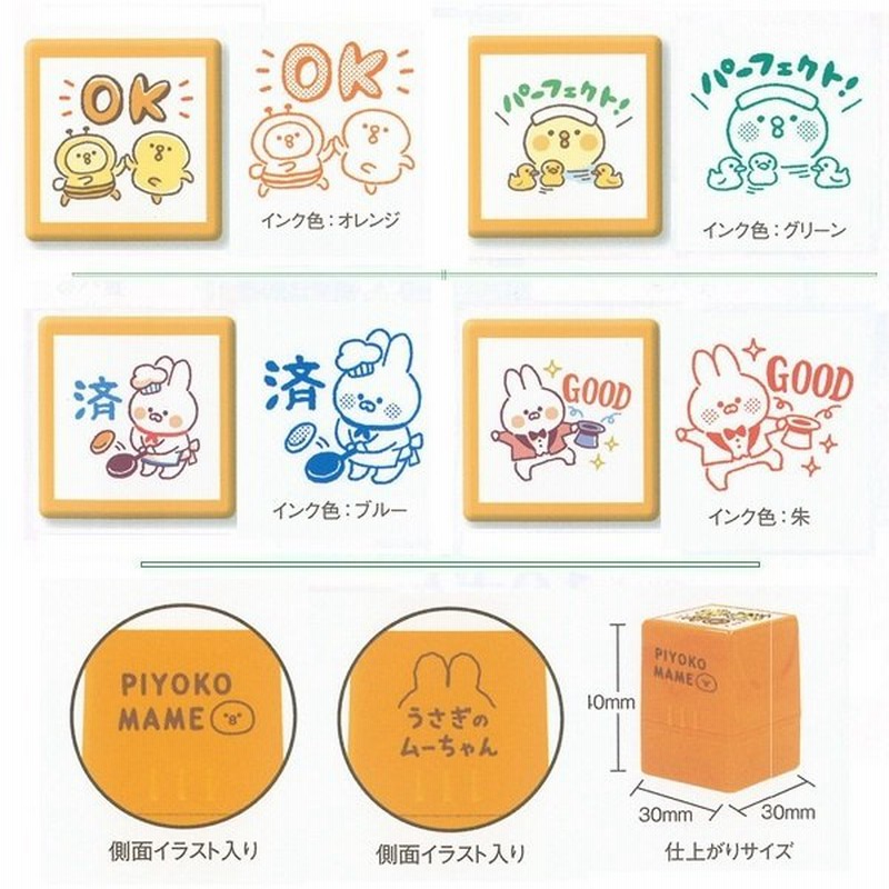 Tomo Nシリーズ かわいいスタンプ 浸透印 4個セット s ぴよこ豆 うさぎのムーちゃん Ok 済 通販 Lineポイント最大0 5 Get Lineショッピング