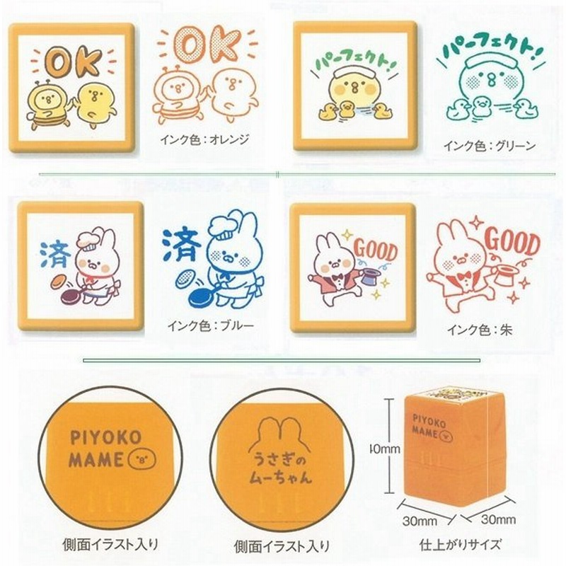 Tomo Nシリーズ かわいいスタンプ 浸透印 4個セット s ぴよこ豆 うさぎのムーちゃん Ok 済 通販 Lineポイント最大0 5 Get Lineショッピング