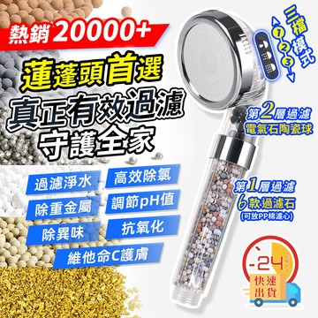 🔥獨家販售🔥多功能過濾 負離子蓮蓬頭  濾石  過濾蓮蓬頭 三段蓮蓬頭 除氯 加壓蓮蓬頭 蓮蓬頭