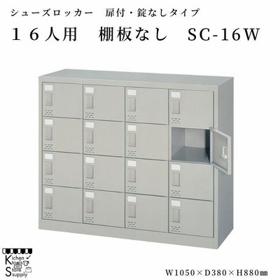 12人用シューズロッカー BST3-4WN 3列4段 扉付きタイプ スチール製