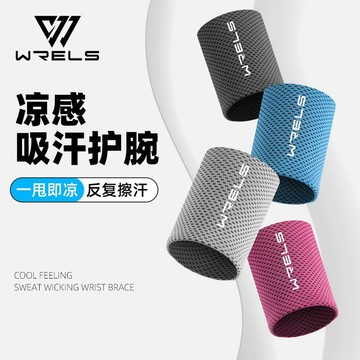 【WRELS】台灣出貨 冷感護腕手腕護套跑步擦汗夏季吸汗毛巾透氣男女運動健身擦汗裝備