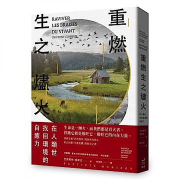 重燃生之燼火【城邦讀書花園】