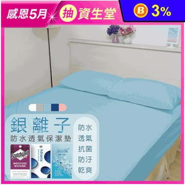 100%真防水銀離子防蹣抗菌保潔墊