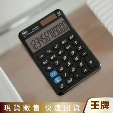 LIBERTY利百代 12位元 計算機 LY-2666CA 計算器 大按鍵 雙電源 顏色隨機出