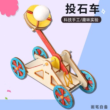 台灣出貨 科學實驗DIY 科技小製作DIY投石車 國小國中幼兒園手工拼裝科學實驗模型益智科學教具