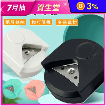 切紙修圓裁紙器切角器