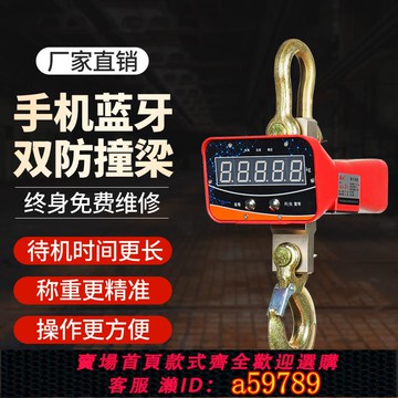 【全網低價 可打統編】電子吊秤1t2T3噸5噸10噸商用工業無線打印吊磅掛鉤行車吊稱吊鉤秤