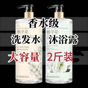 🔥臺灣熱賣🔥梔子花沐浴露香水洗髮水持久留香保溼家庭裝大容量套裝男女
