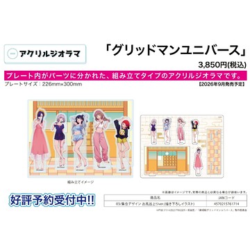 【RE】(免訂金) 預購26年9月 A3 古立特宇宙 × 大黑湯 沐浴後ver. 前後全景壓克力立牌 集合