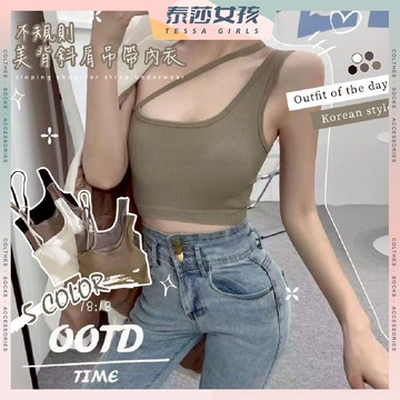 ⭕現貨特賣⭕不規則美背斜肩吊帶內衣 性感 春夏 韓版 斜肩 外穿吊帶背心內衣  吊帶 女 無袖 春夏 韓版 打底