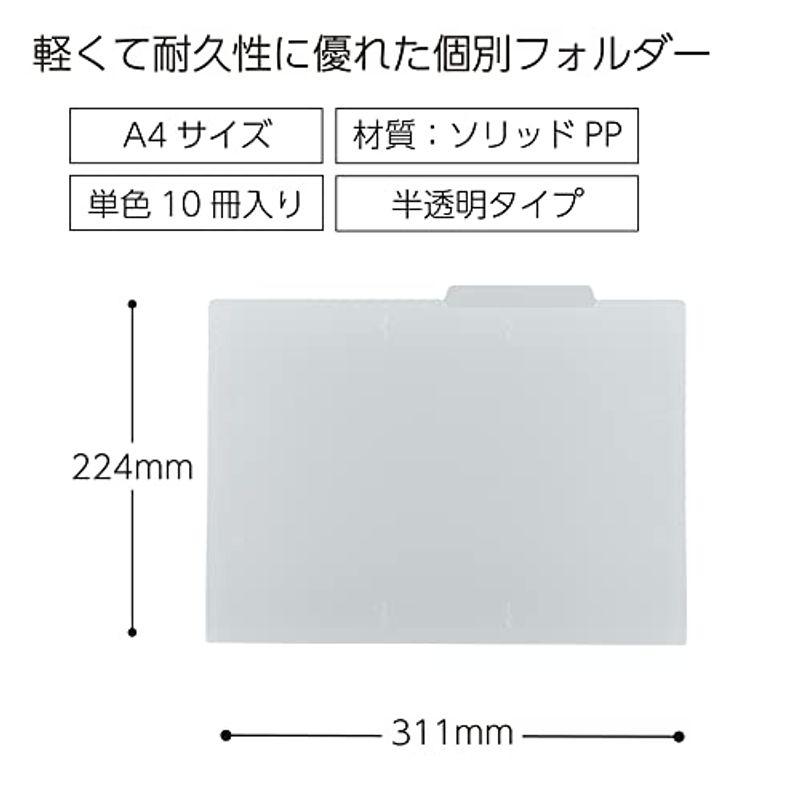 コクヨ 個別フォルダー PP製 A4 10冊セット 半透明クリア AMA4-IFP-10T