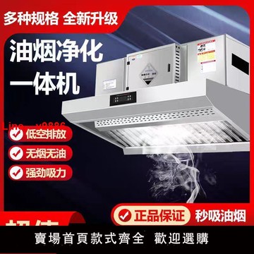 【公司貨超低價】商用油煙凈化一體機包過環保低空排放凈化器不銹鋼排煙罩抽油煙機