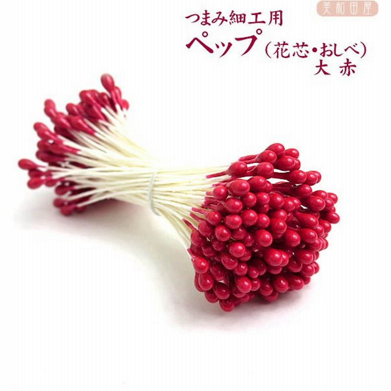 つまみ細工用 ペップ 花芯 おしべ 大 赤色 コサージュ つまみ細工 材料 アクセサリーパーツ 髪飾り 資材 手芸 花芯 通販 Lineポイント最大0 5 Get Lineショッピング
