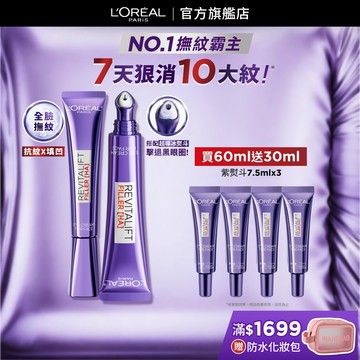 巴黎萊雅 撫紋雙霸MAX1+1組(冰熨斗3.0+紫熨斗MAX3.0)+贈品 | 官方旗艦店 眼霜 黑眼圈眼霜