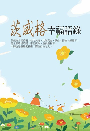 【電子書】茨威格幸福語錄