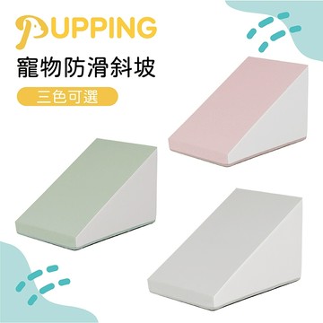 PUPPING 寵物防滑斜坡 三色可選［品圖Pinjoy］