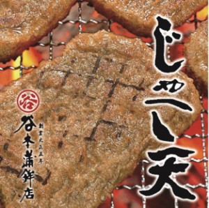 レンジでじゃこ天詰合せ 冷蔵 (NK826)（送料無料）