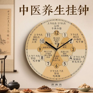 🕰️【別雲間中醫養生掛鐘】十二時辰子午流注鍾 台灣出貨 理療館靜音裝飾 傳統文化 時間養生