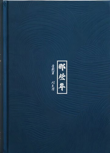 【電子書】那些年