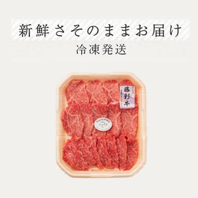 ふるさと納税 小国町 藤彩牛モモ(焼肉用)400g