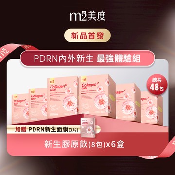 送未來美聯名PDRN面膜3片【m2美度】超能膠原新生飲六盒組(8入/盒.孫藝珍代言-膠原蛋白PDRN)