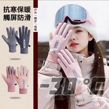 🔥極度禦寒-30°C🔥 防風 保暖手套 男女款 騎車手套｜加絨加厚 觸控防滑 抗寒-30°C 防水騎車跑步手套 情侶手套