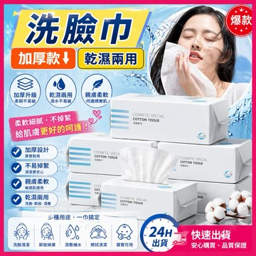 NINE [現貨]★潔膚巾 洗臉巾 乾濕兩用 棉柔巾 美容巾 臉部清潔 拋棄式洗臉巾 卸妝巾 擦臉巾 濕紙巾 拋棄式毛巾