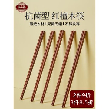 唐宗筷紅檀木筷子家用高檔抗菌防霉家庭專用新款木頭筷子防滑實木