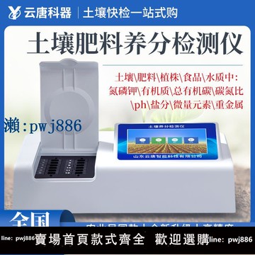 【品質高 價格低】打統編土壤肥料養分檢測儀植株氮磷鉀ph化肥速測器重金屬測土配方施肥儀