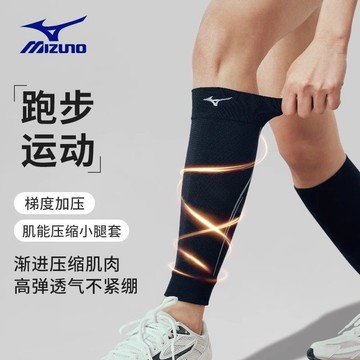 【美津浓▪Mizuno】台灣出貨 運動護具 運動裝備 美津濃專業跑步馬拉松籃球跳繩護小腿壓縮保護套男運動護具女薄款