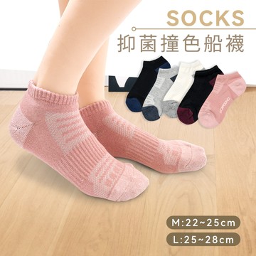 【Morino 除臭襪】10雙組-99.9%抑菌力前後毛圈撞色船襪-男女襪(足弓保護)