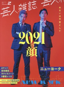 芸人雑誌 volume2