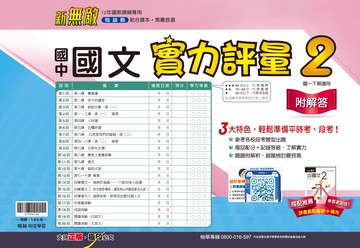國文實力評量2