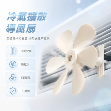 台灣出貨 空調擋風板 通用 可調角度 防直吹 冷氣出風口 導風 適用中央空調 防冷風 家用 辦公室
