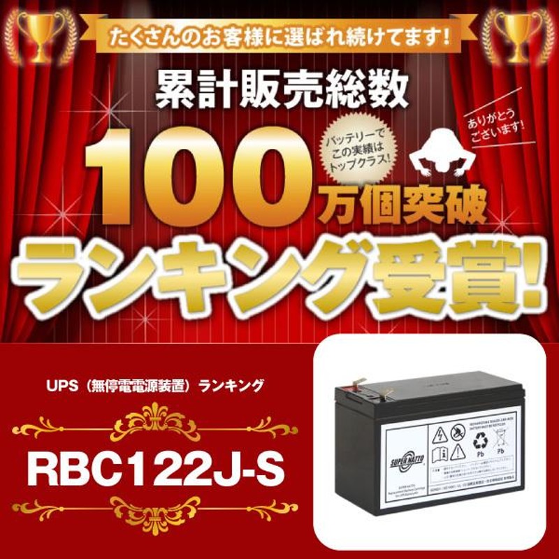 UPS(無停電電源装置) RBC122J-S 新品 (RBC122Jに互換) スーパーナット 動作確認済 ES 550/RS 400/RS 550用 UPSバッテリーキット LINEショッピング