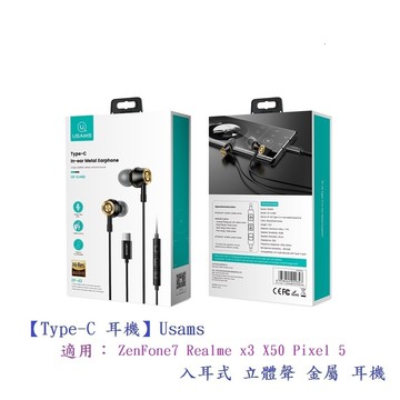 type-c 耳機usams zenfone7 realme x3 x50 pixel 5 入耳