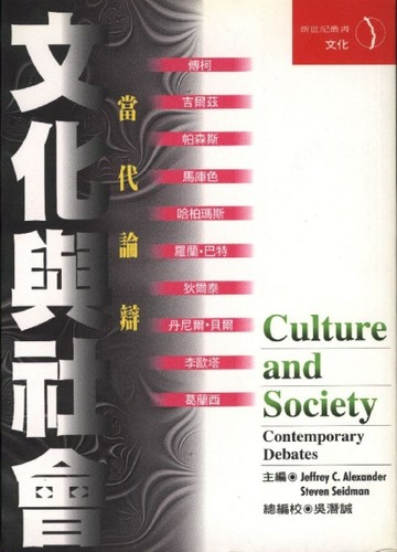 文化與社會[二手書_全新]