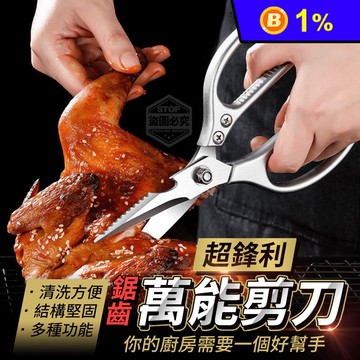 日本熱銷超鋒利鋸齒萬能剪刀 剪骨頭 刮魚鱗 開瓶器 (金色/銀色)