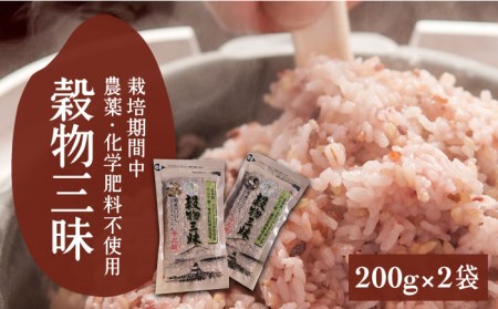 雑穀米・玄米セット（令和5年産 夢しずく 5kg・穀物三昧 200g×2袋）雑穀米 古代米 黒米 麦 特別栽培米[HAJ043]