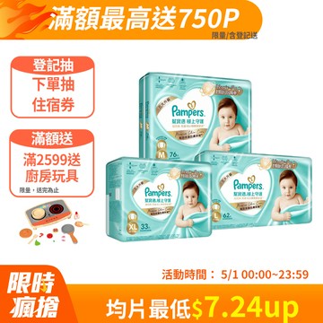 幫寶適 極上守護 一級幫黏貼 紙尿褲/尿布/箱購
