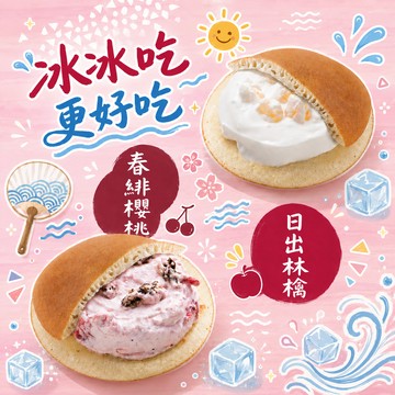 〖快速出貨〗⟪ 期間限定加贈2顆大福 ⟫【星野製菓】繽菓銅鑼燒-綜合/六入｜冷凍禮盒🧊冰冰吃更好吃｜生日禮｜感謝禮｜告白禮物｜