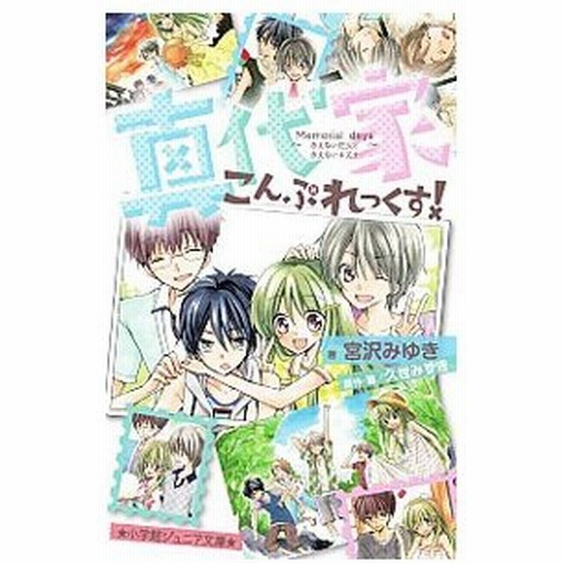 真代家こんぷれっくす ｍｅｍｏｒｉａｌ ｄａｙｓきえない花火ときえないキズナ 久世みずき 通販 Lineポイント最大0 5 Get Lineショッピング