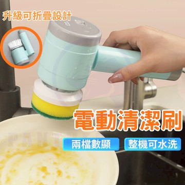 【6小時發貨/可折疊設計】電動清潔刷 洗碗刷 電動洗碗刷