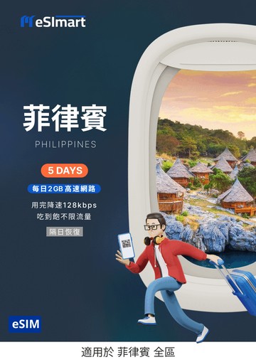 菲律賓eSIM 系列